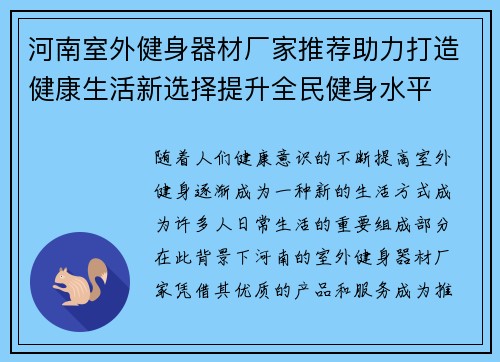 河南室外健身器材厂家推荐助力打造健康生活新选择提升全民健身水平