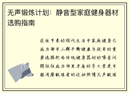 无声锻炼计划：静音型家庭健身器材选购指南