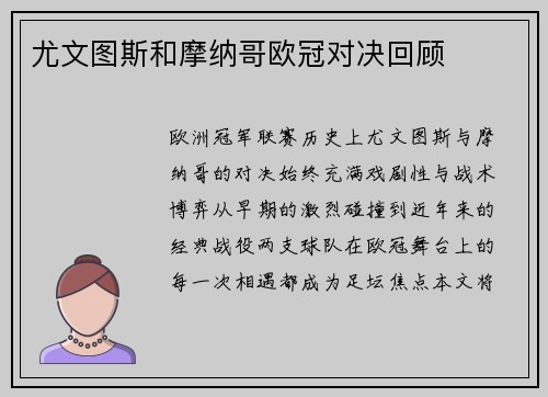 尤文图斯和摩纳哥欧冠对决回顾
